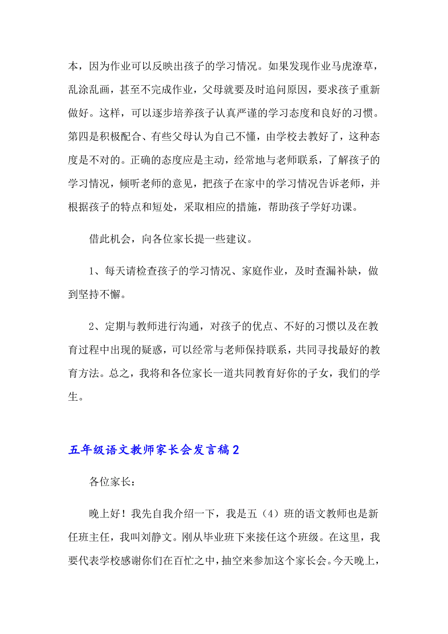 五年级语文教师家长会发言稿_第3页