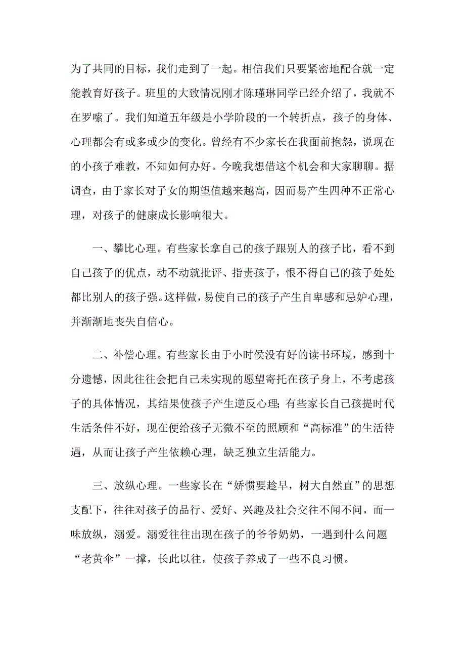 五年级语文教师家长会发言稿_第4页