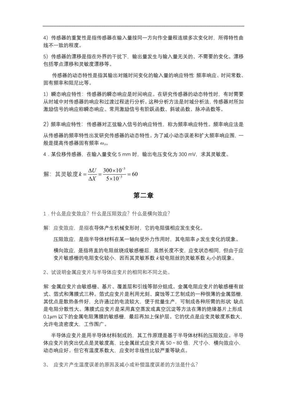 传感器和检测技术课后习题集和答案解析_第2页