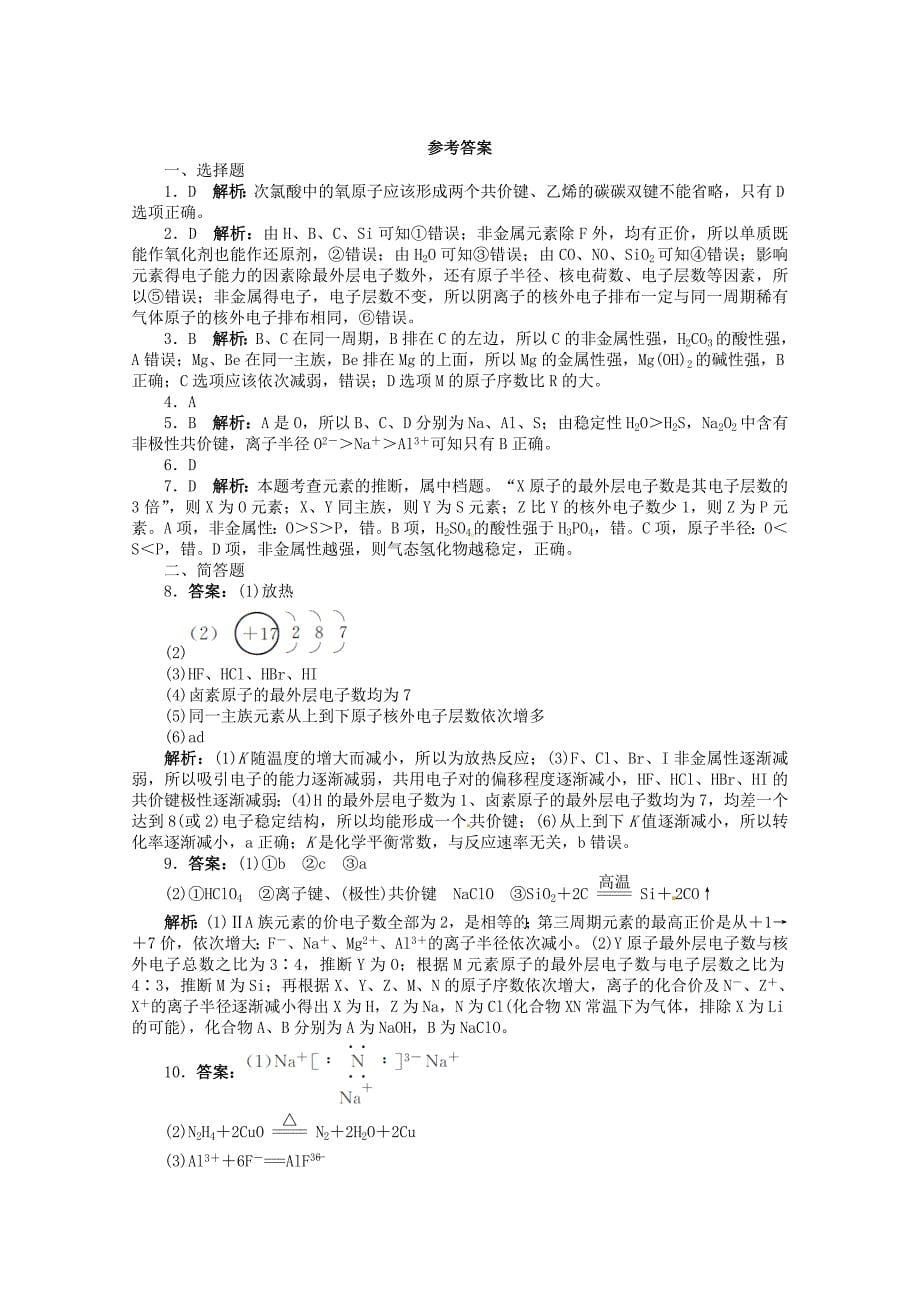江西省余干县私立中英文实验学校2013年高考化学第二轮复习专题试卷 物质结构和元素周期律_第5页