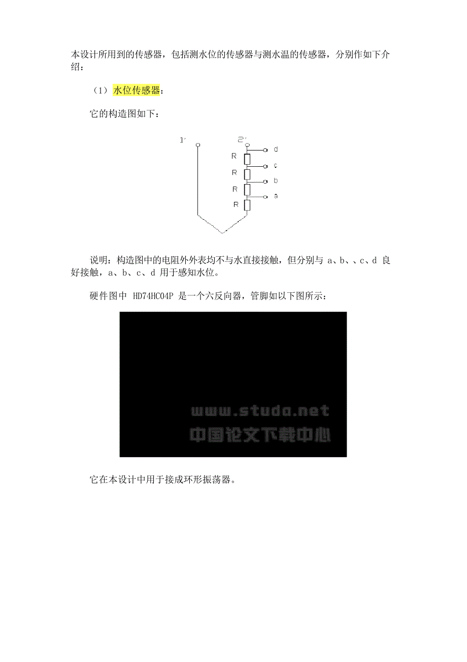 水位传感器_第1页