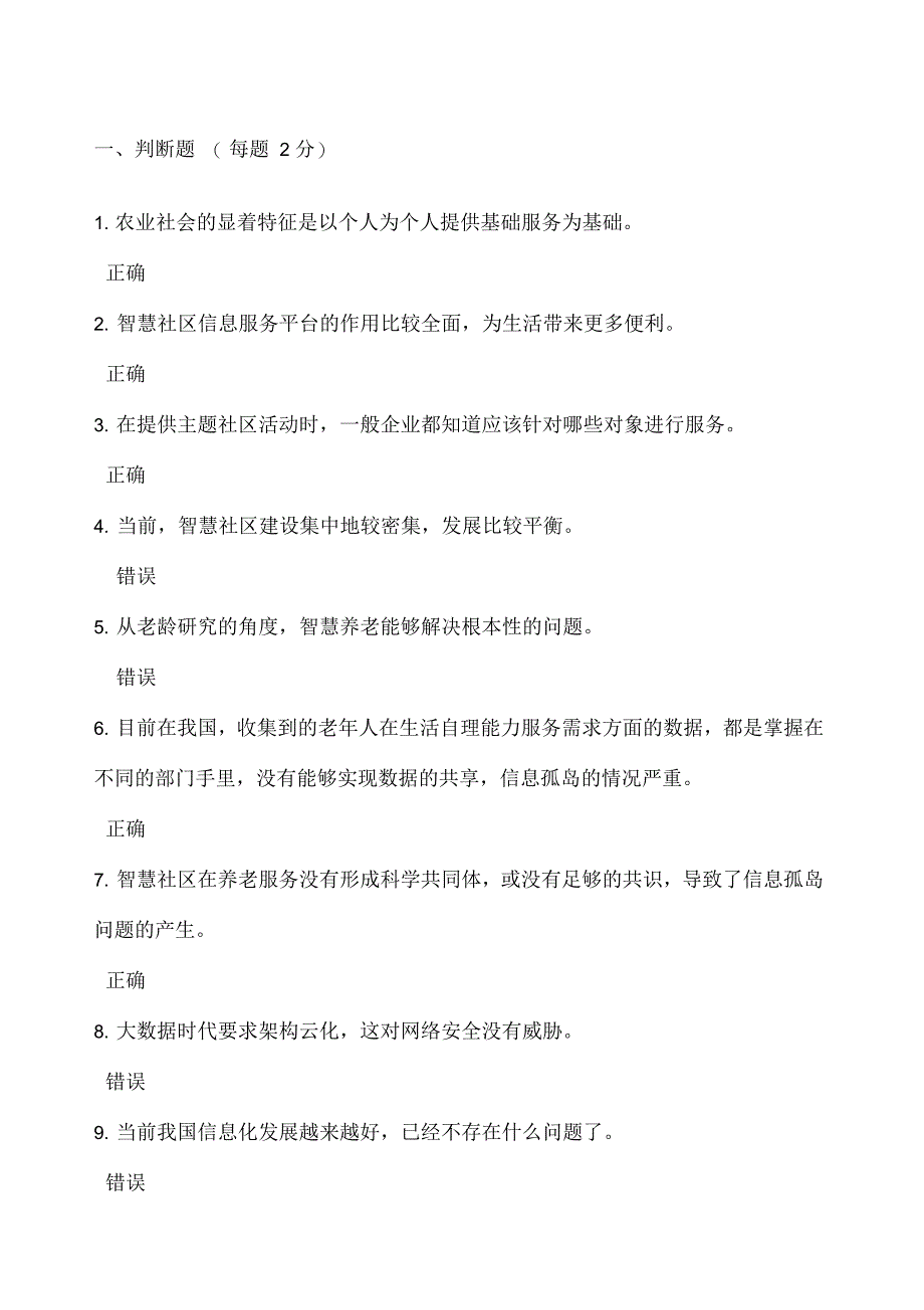 共需科目人工智能与健康考试精选_第1页