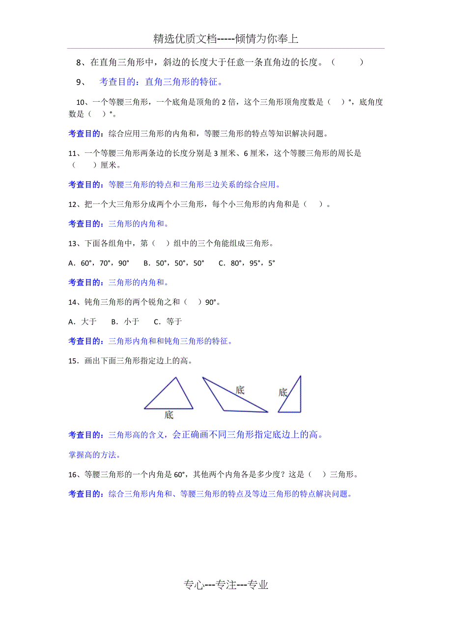 四年级《三角形试题分析及易错题分析》(共6页)_第2页