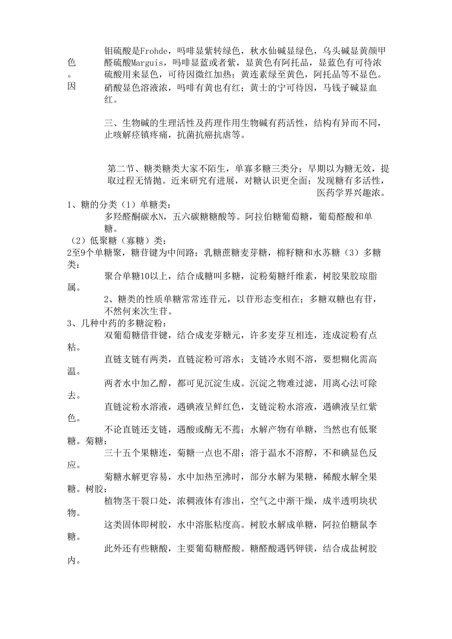 中药成分口诀_第3页