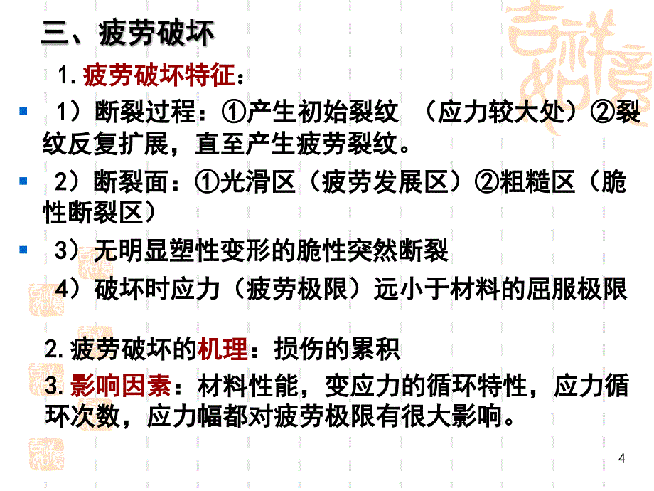 02第二章机械零件的疲劳强度设计_第4页