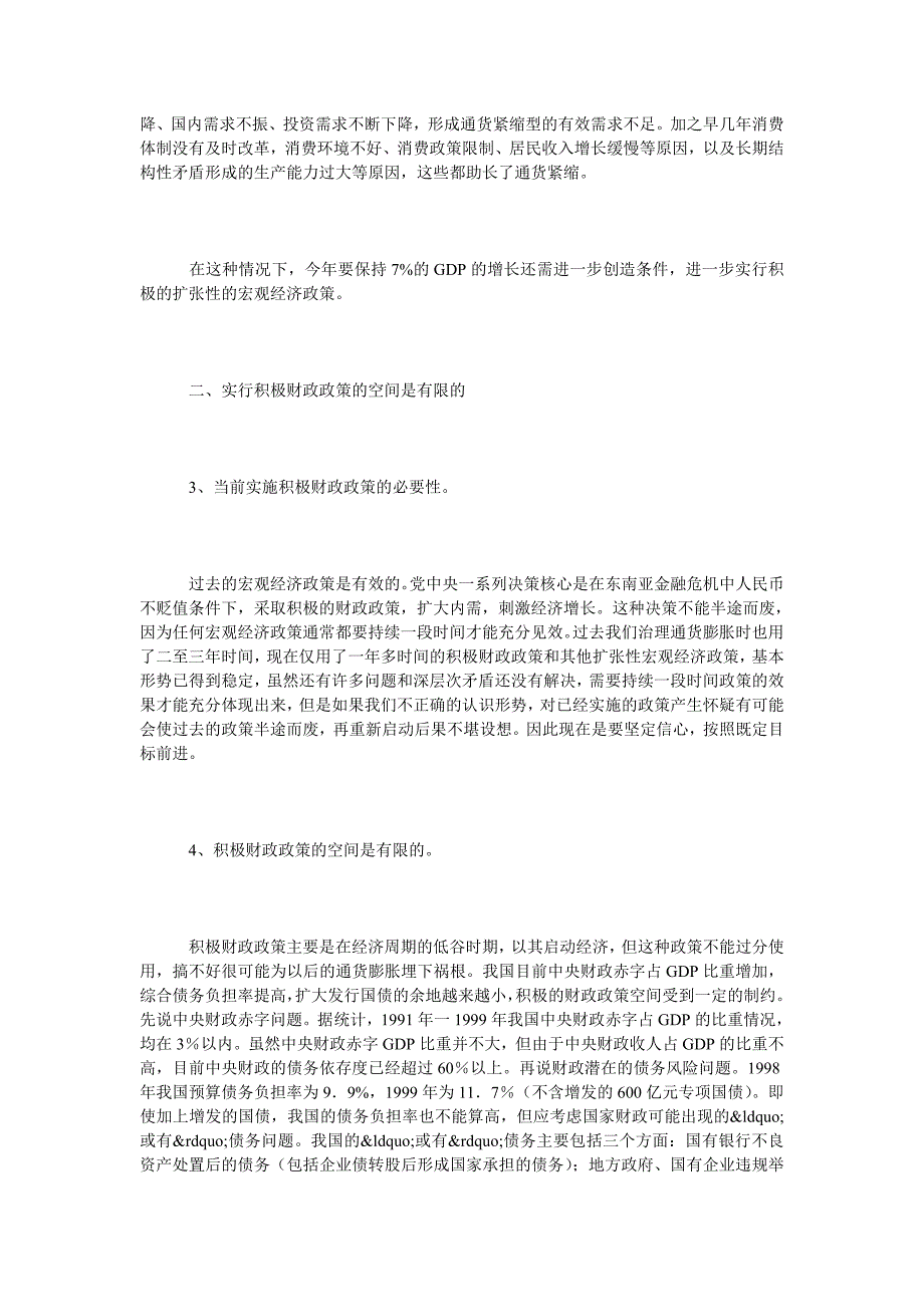 当前经济形势下的宏观经济政策抉择_第2页