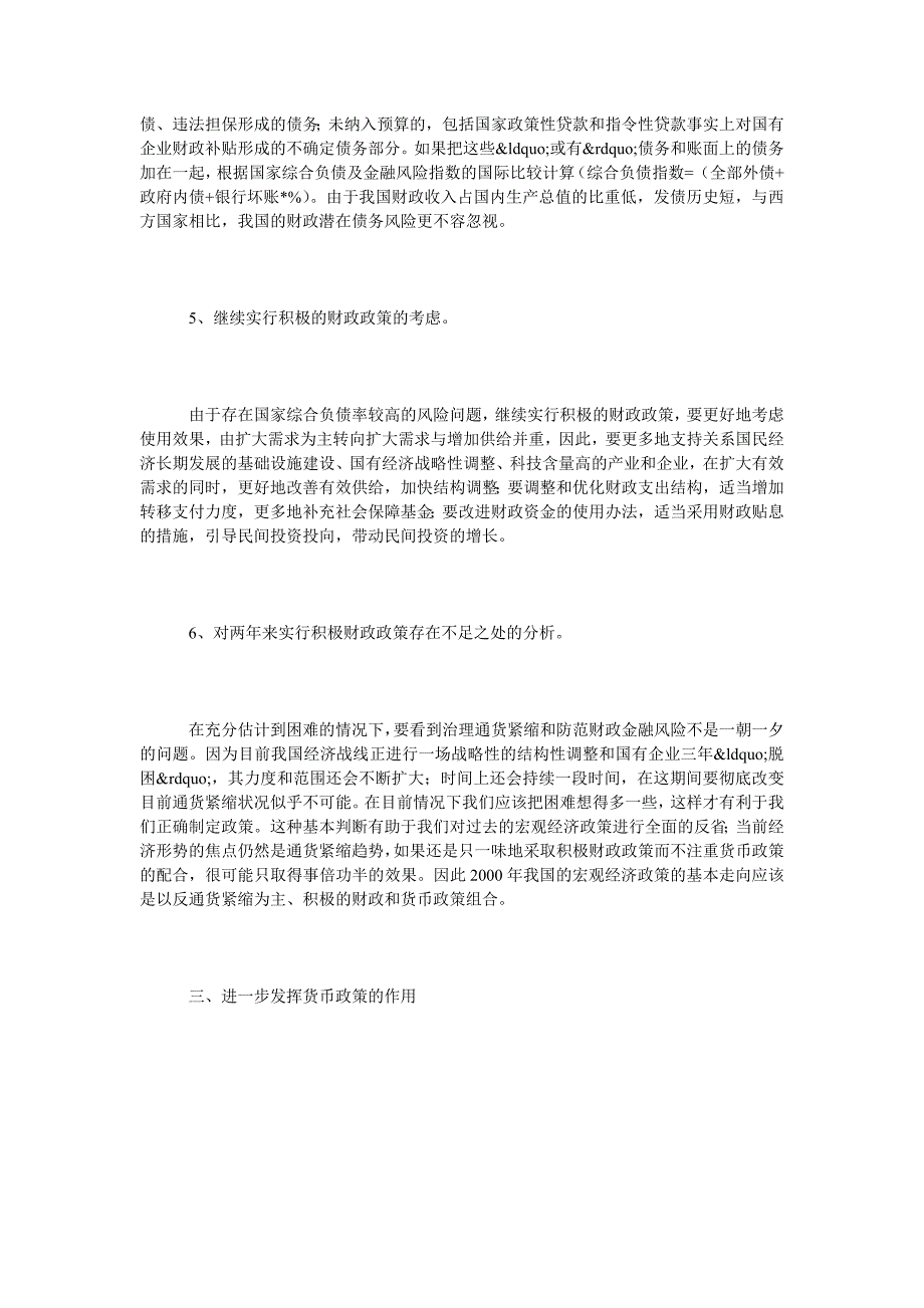 当前经济形势下的宏观经济政策抉择_第3页