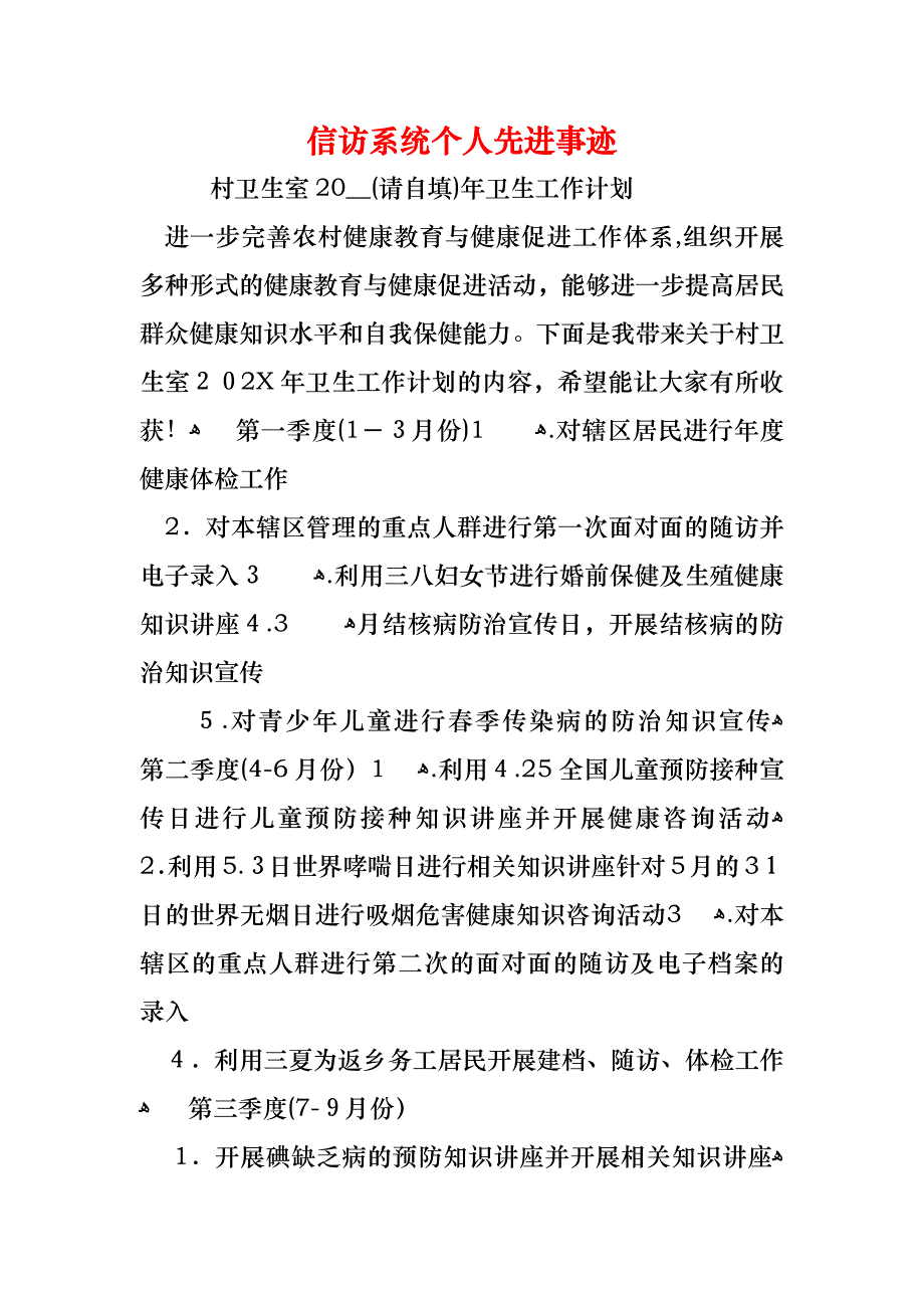 信访系统个人先进事迹_第1页