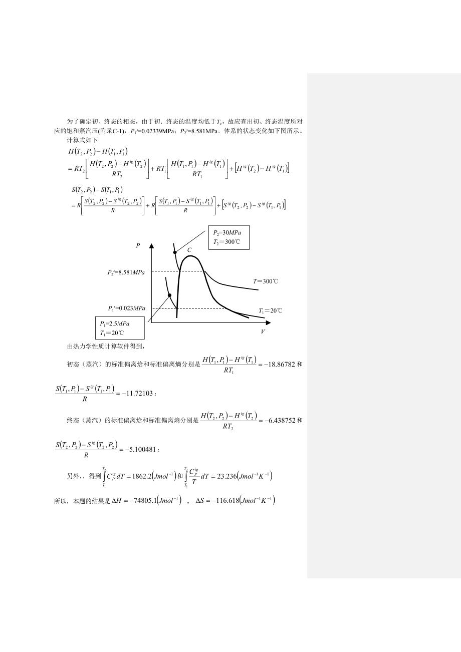 化工热力学第3章习题解答_第3页