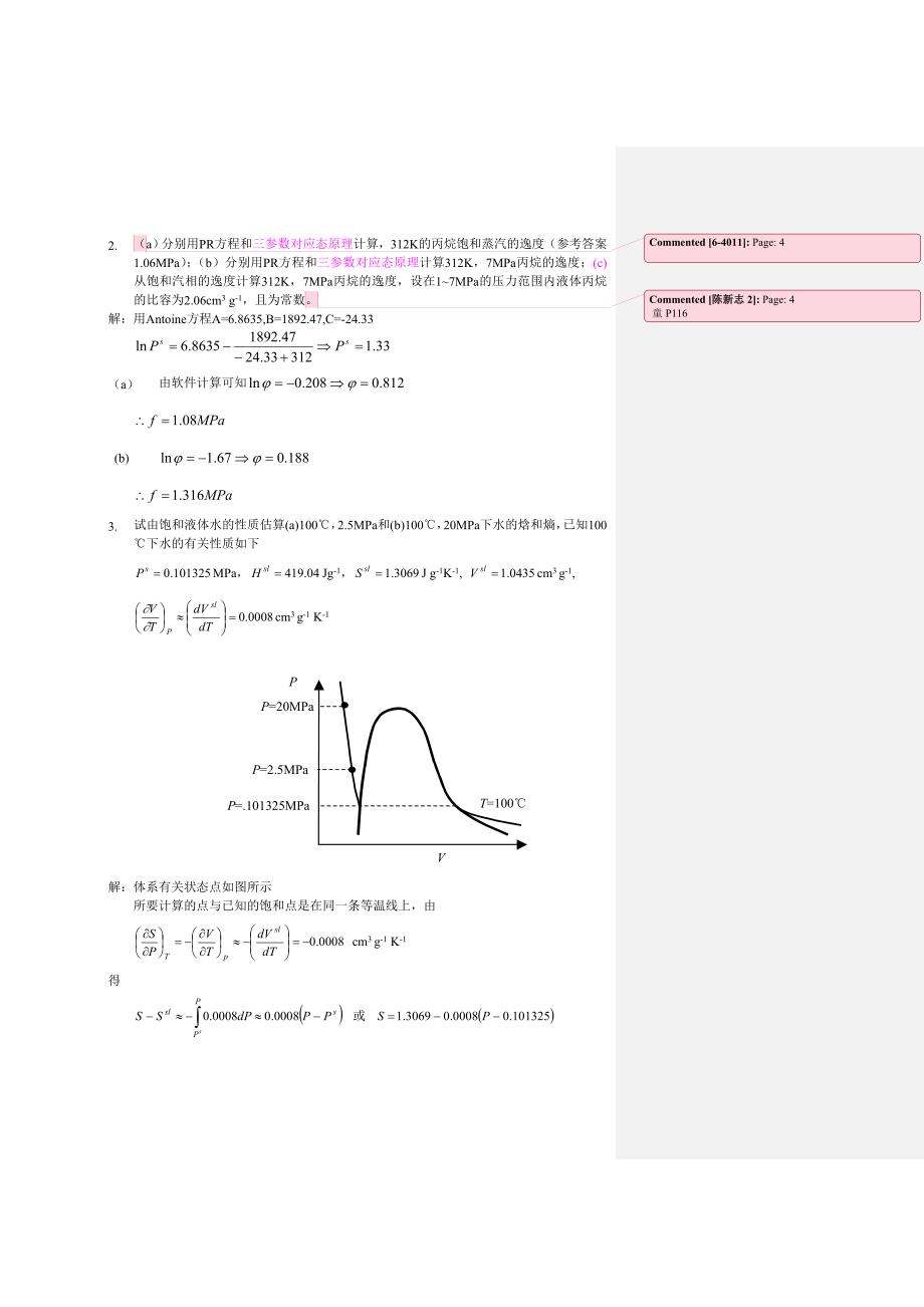 化工热力学第3章习题解答_第4页