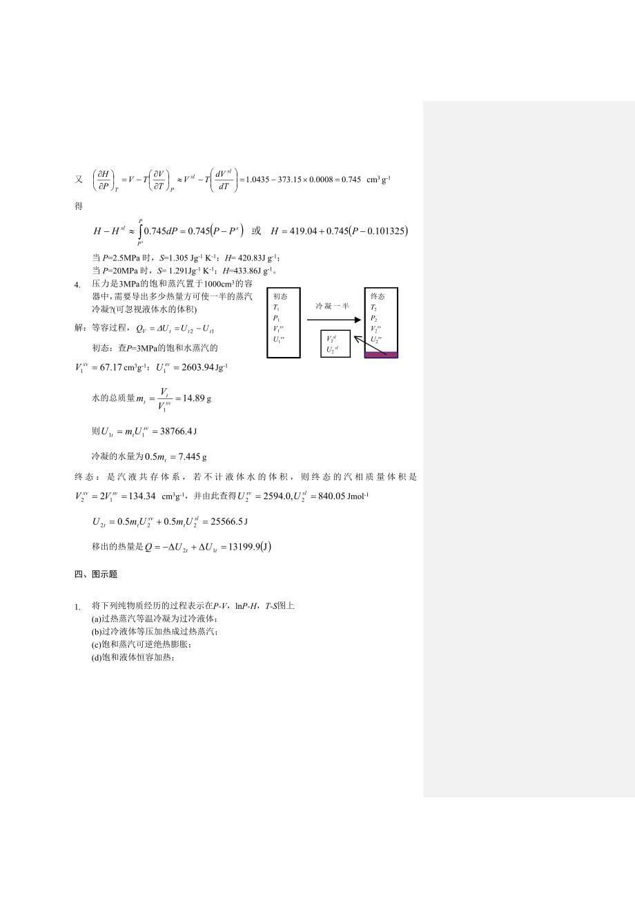 化工热力学第3章习题解答_第5页