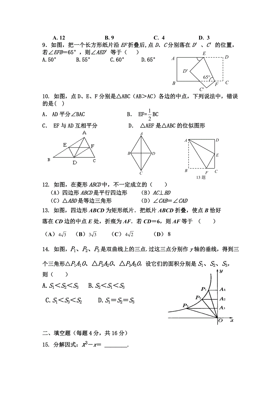 初三数学第一次月考试题_第2页