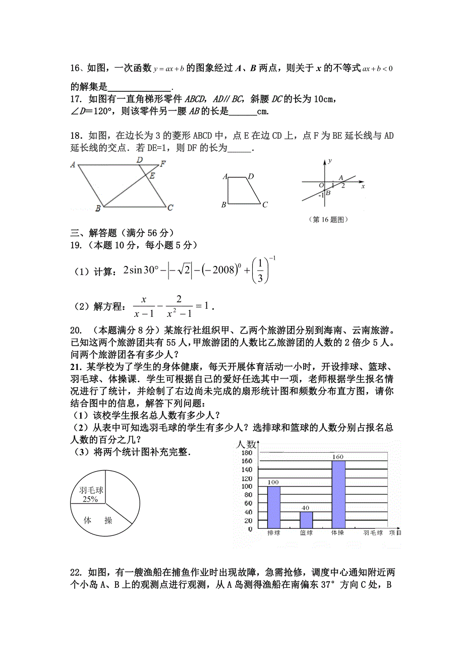 初三数学第一次月考试题_第3页