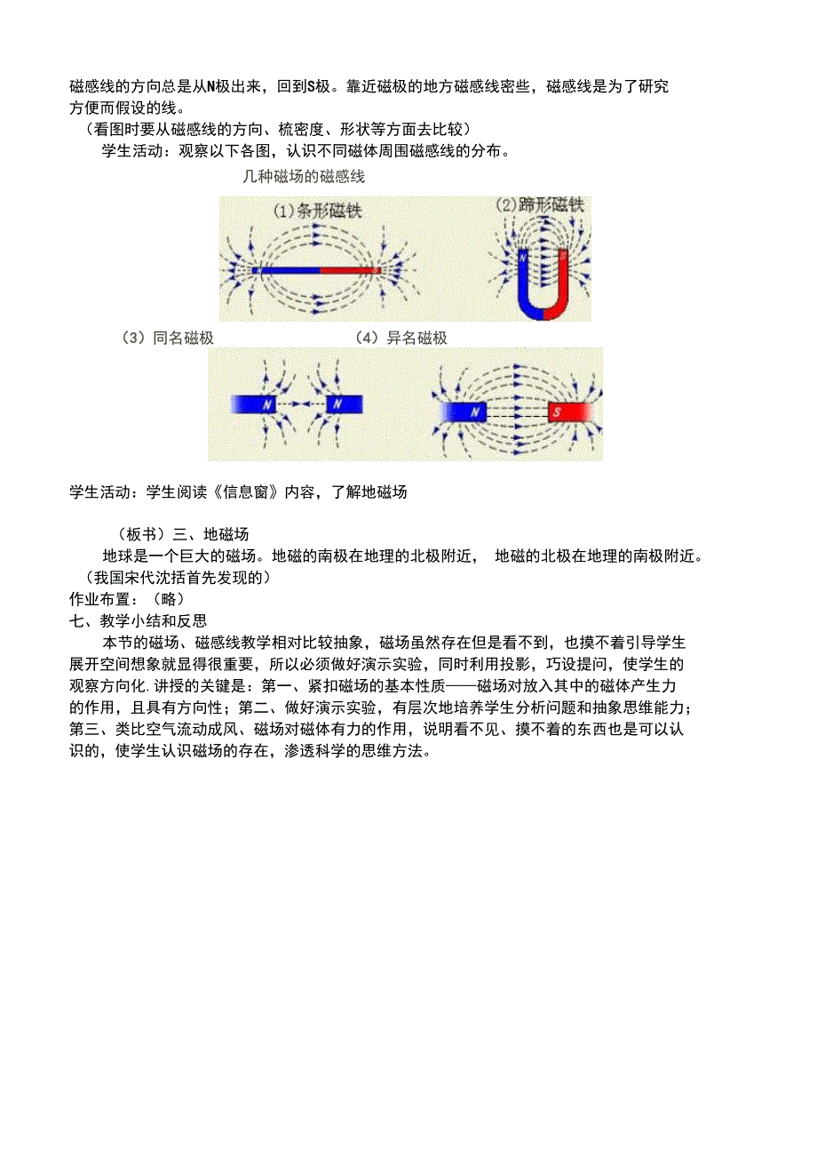 第十六章从针到磁浮列车_第3页