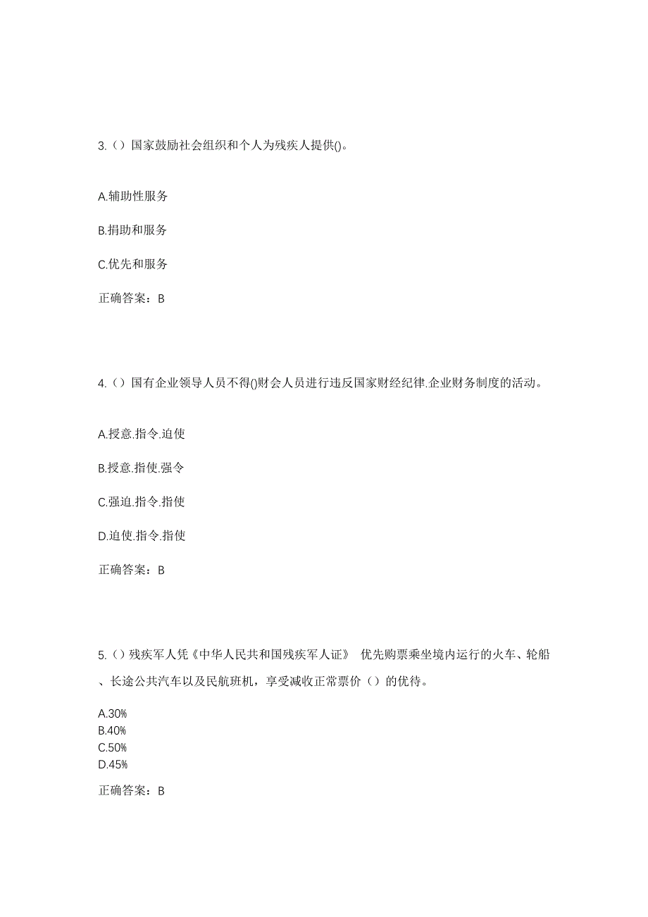 2023年河北省秦皇岛市青龙县隔河头镇社区工作人员考试模拟题含答案_第2页