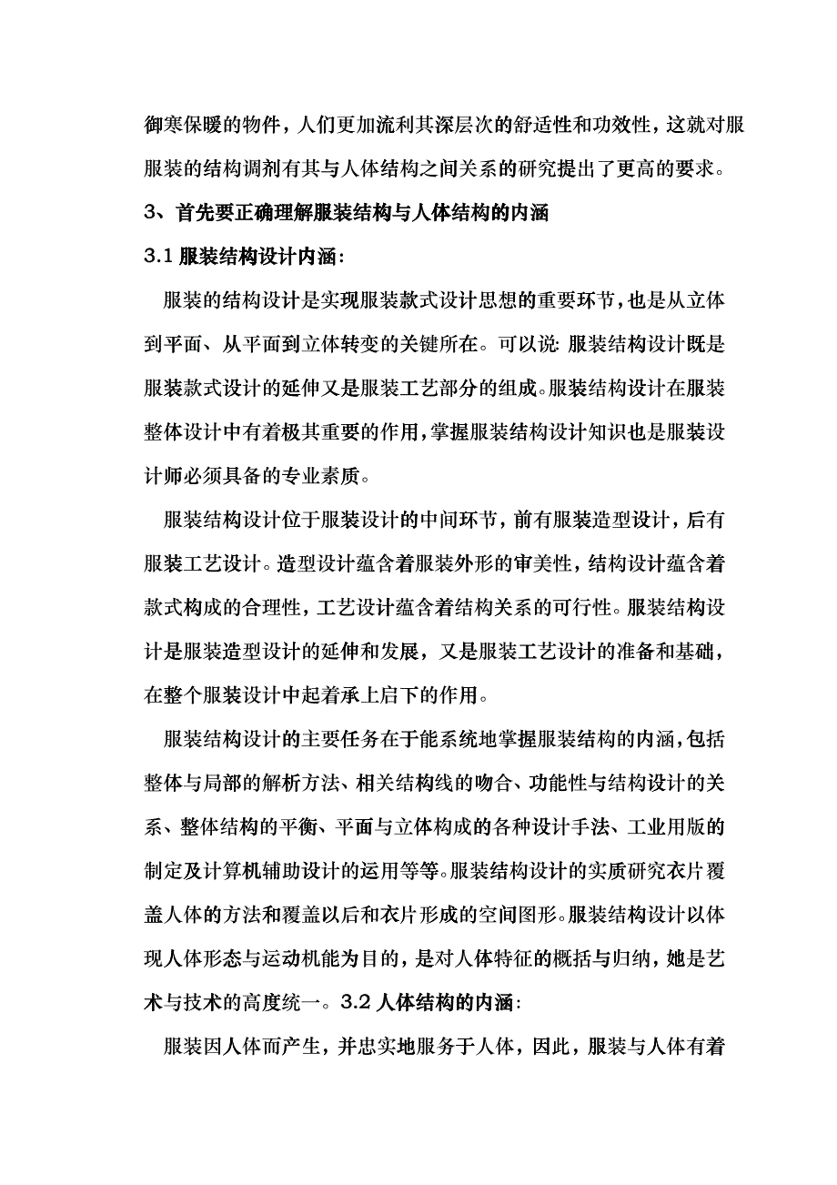 服装结构设计与人体结构之我见chqz_第3页