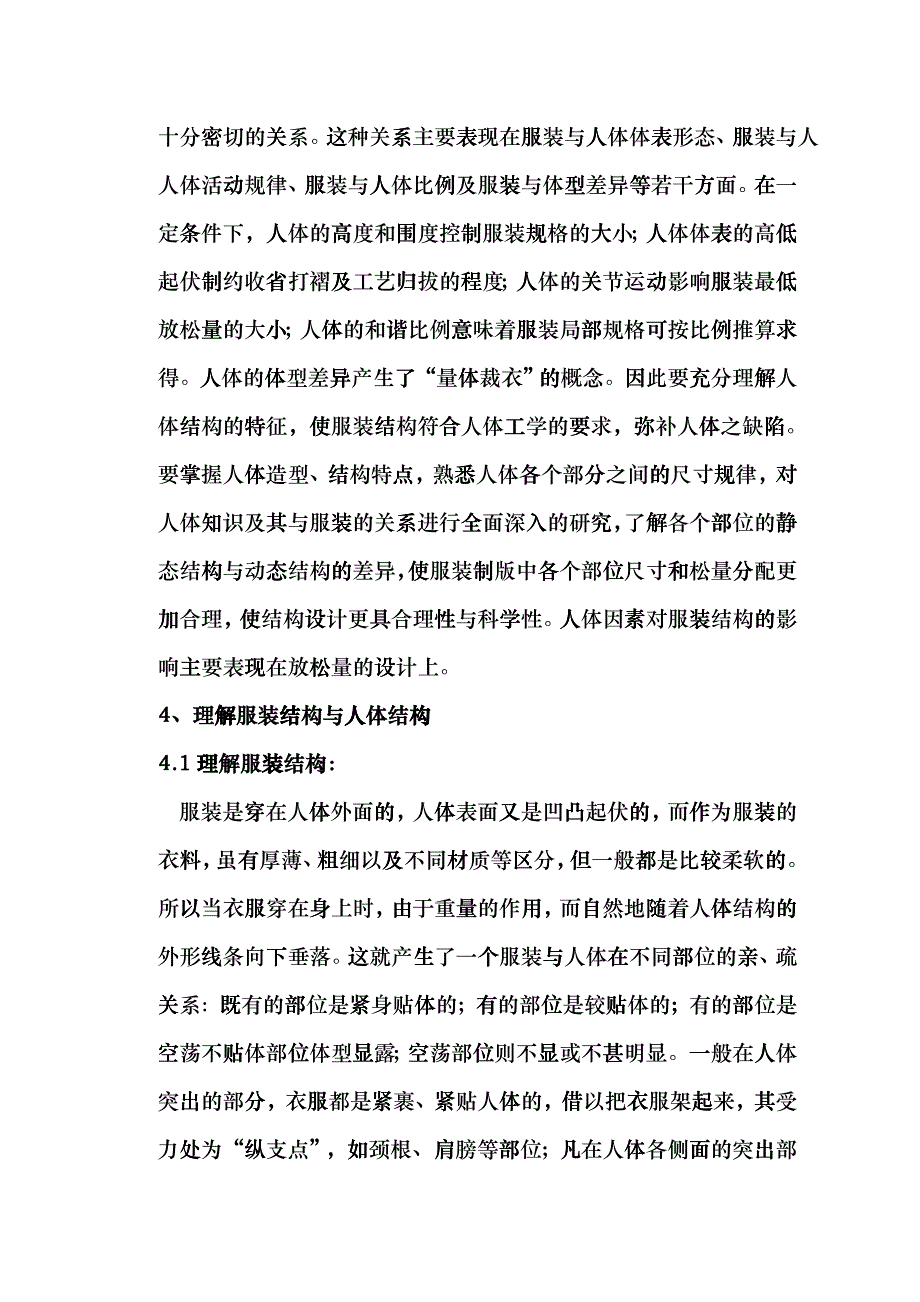 服装结构设计与人体结构之我见chqz_第4页