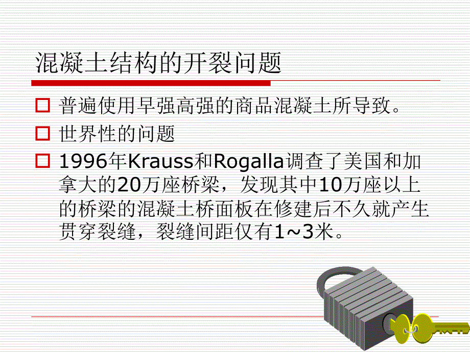 混凝土裂缝的预防与控制课件_第3页