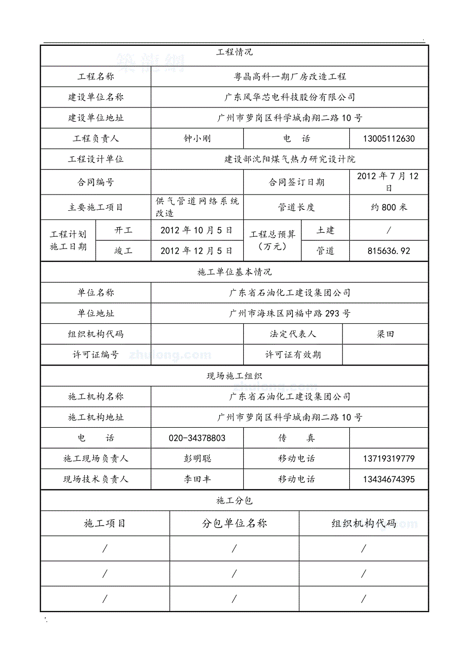 压力管道安装告知书模板_第2页