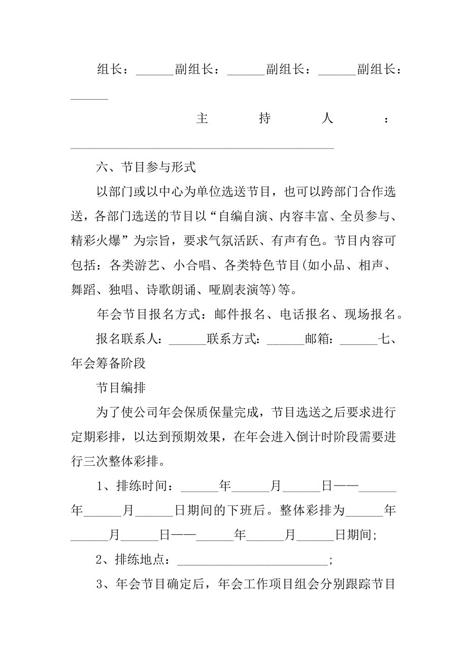 公司年会活动的策划方案9篇(企业年会活动方案)_第3页