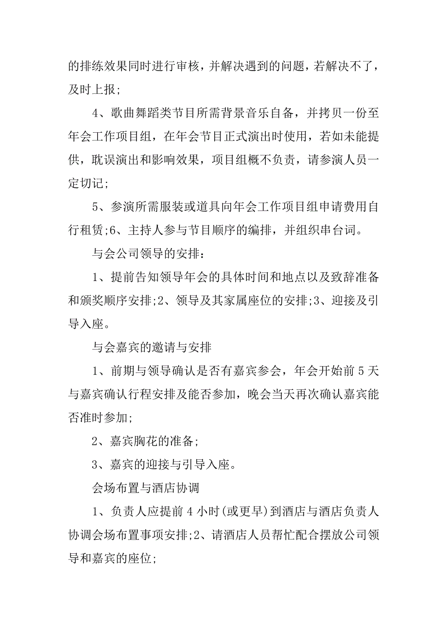 公司年会活动的策划方案9篇(企业年会活动方案)_第4页