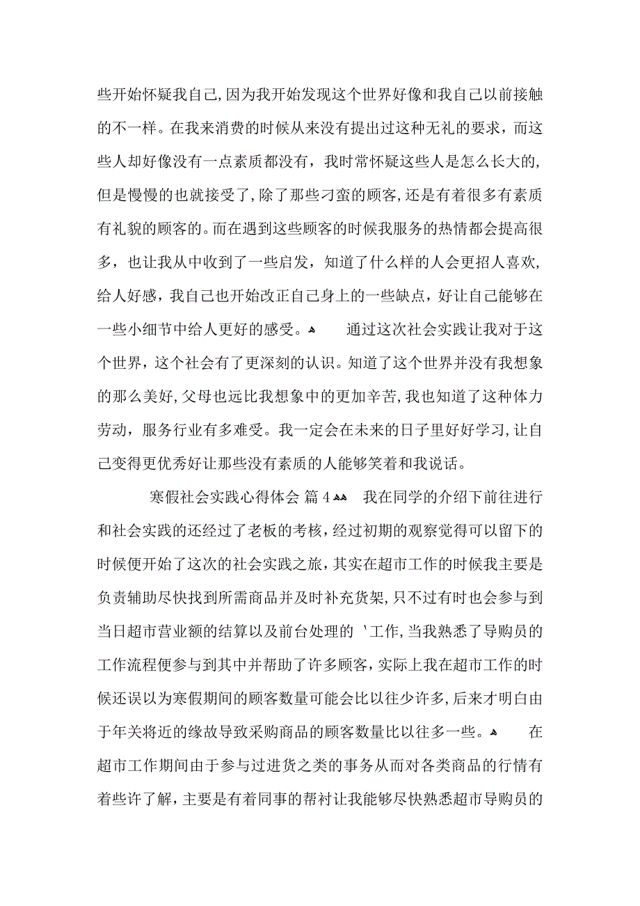 寒假社会实践心得体会模板锦集5篇_第4页