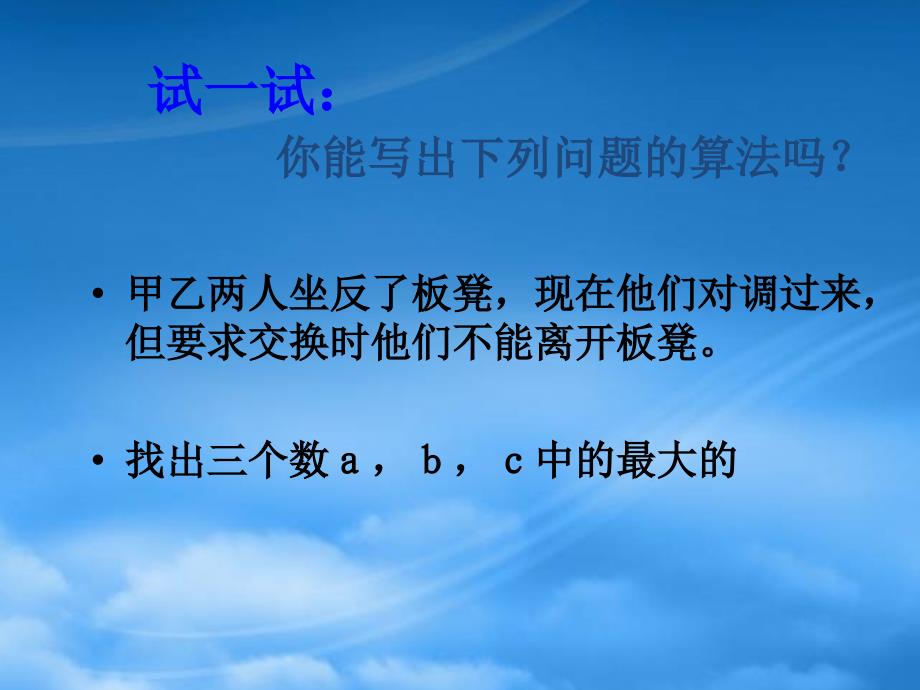 高中数学 1.2流程图课件 新人教A必修3_第2页