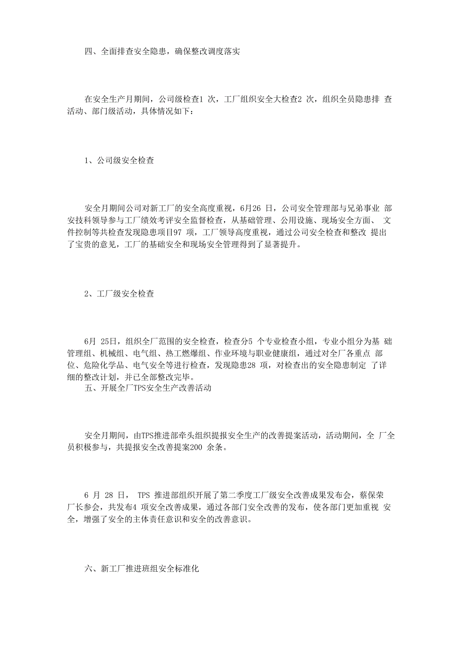 公司活动报告范文3篇_第4页