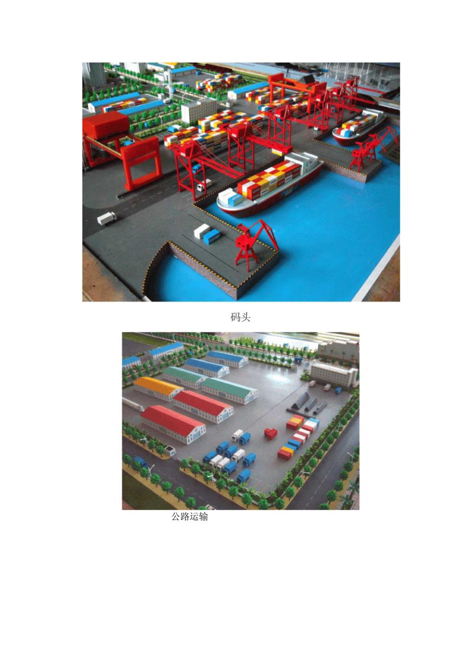 物流沙盘枢纽模型方案_第3页