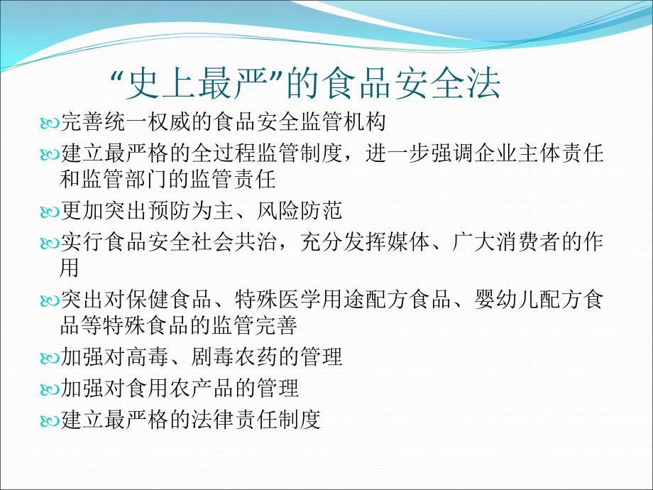 流通环节食品安全培训食品经营企业课件.ppt_第3页