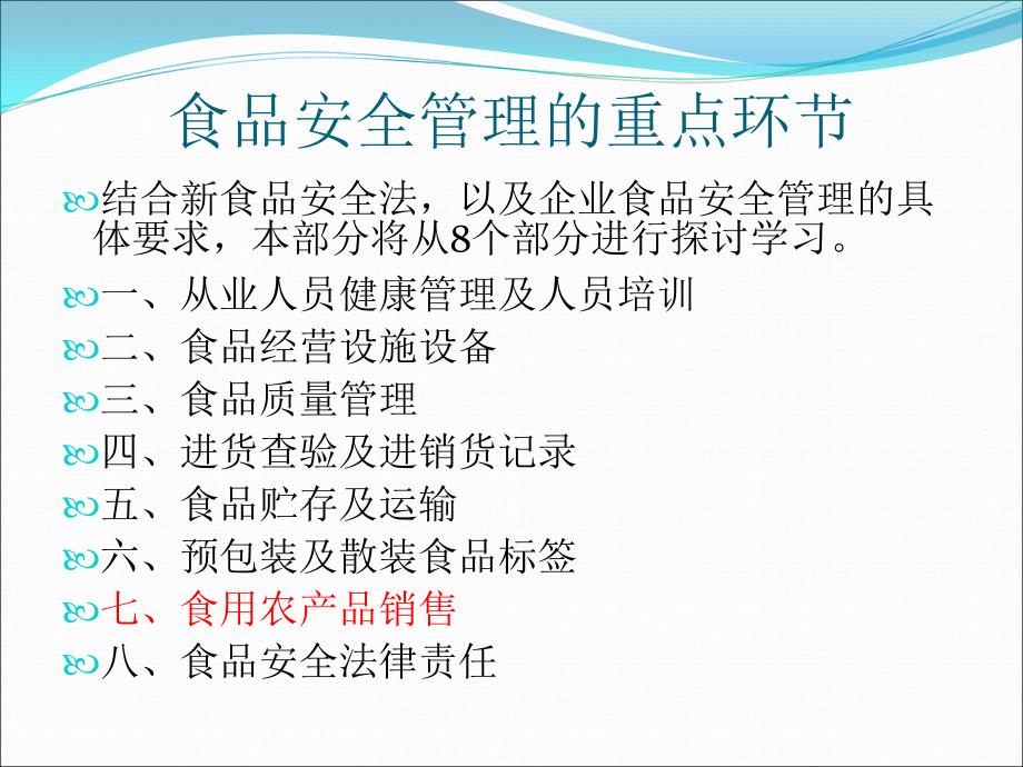 流通环节食品安全培训食品经营企业课件.ppt_第4页