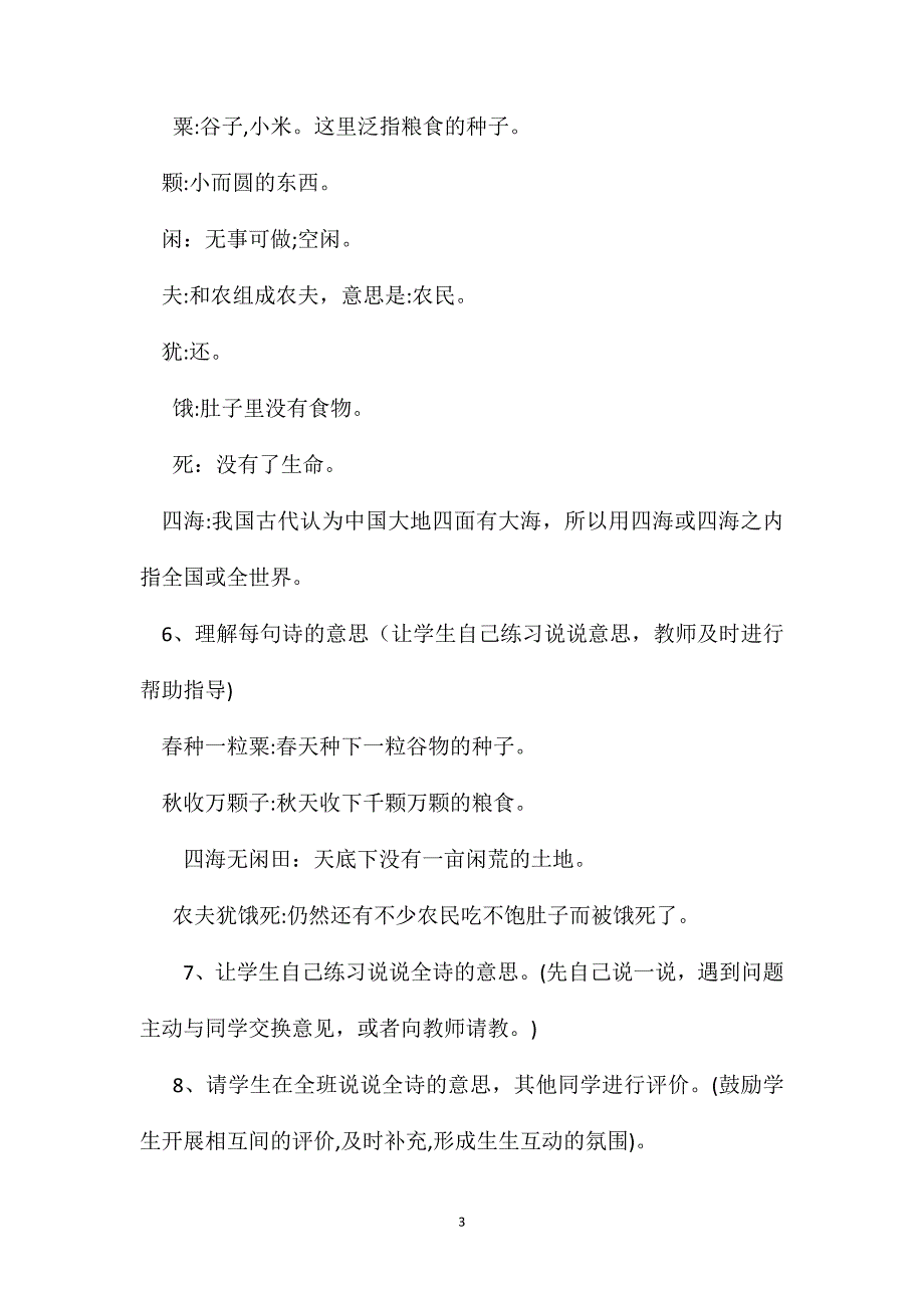 小学二年级语文教案悯农2_第3页