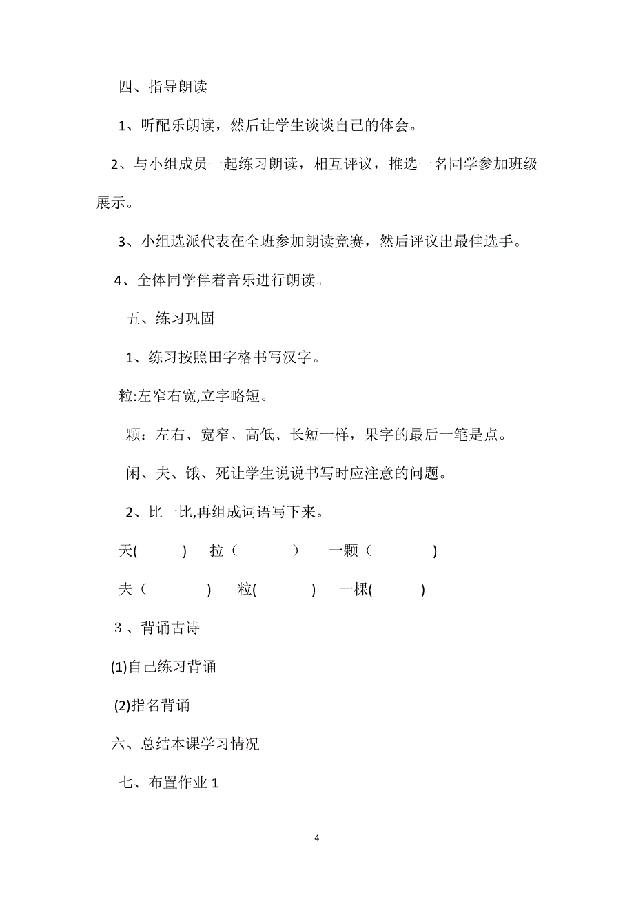 小学二年级语文教案悯农2_第4页