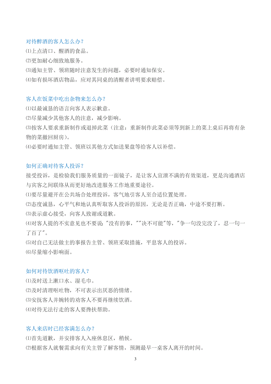 酒店员工应急能力培训_第3页