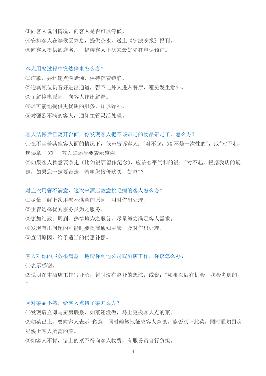 酒店员工应急能力培训_第4页