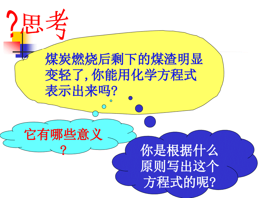 如何正确书写化学方程式_第2页