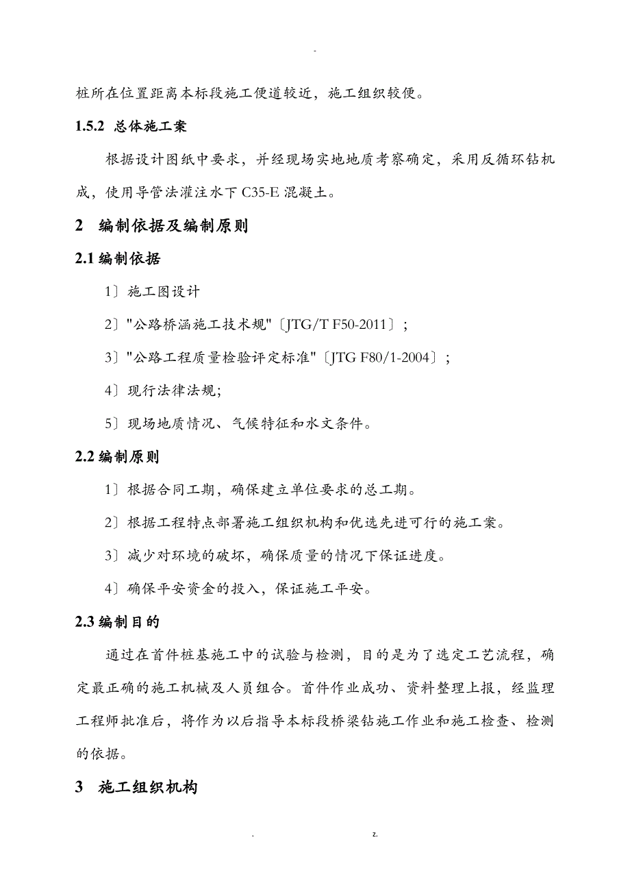 钻孔灌注桩首件工程专项施工设计方案_第2页