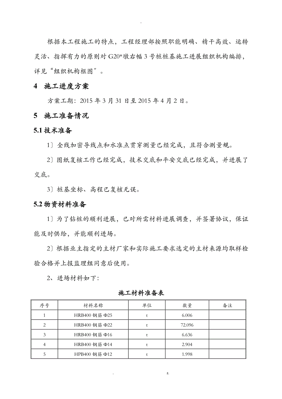 钻孔灌注桩首件工程专项施工设计方案_第3页