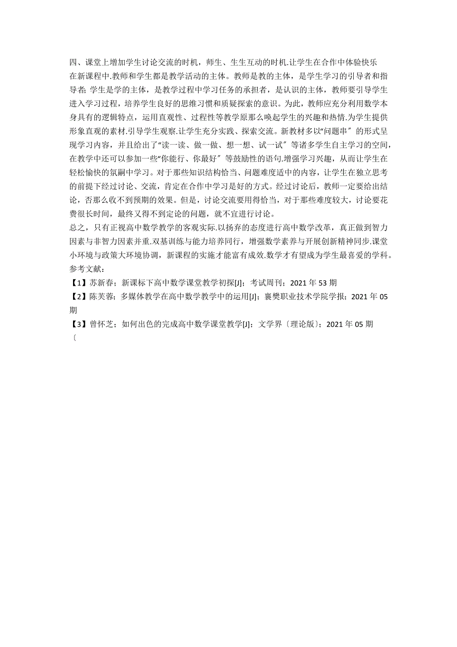 浅谈高中数学教学的几点体会_第2页