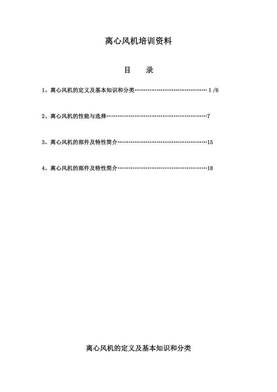 离心风机培训资料_第1页