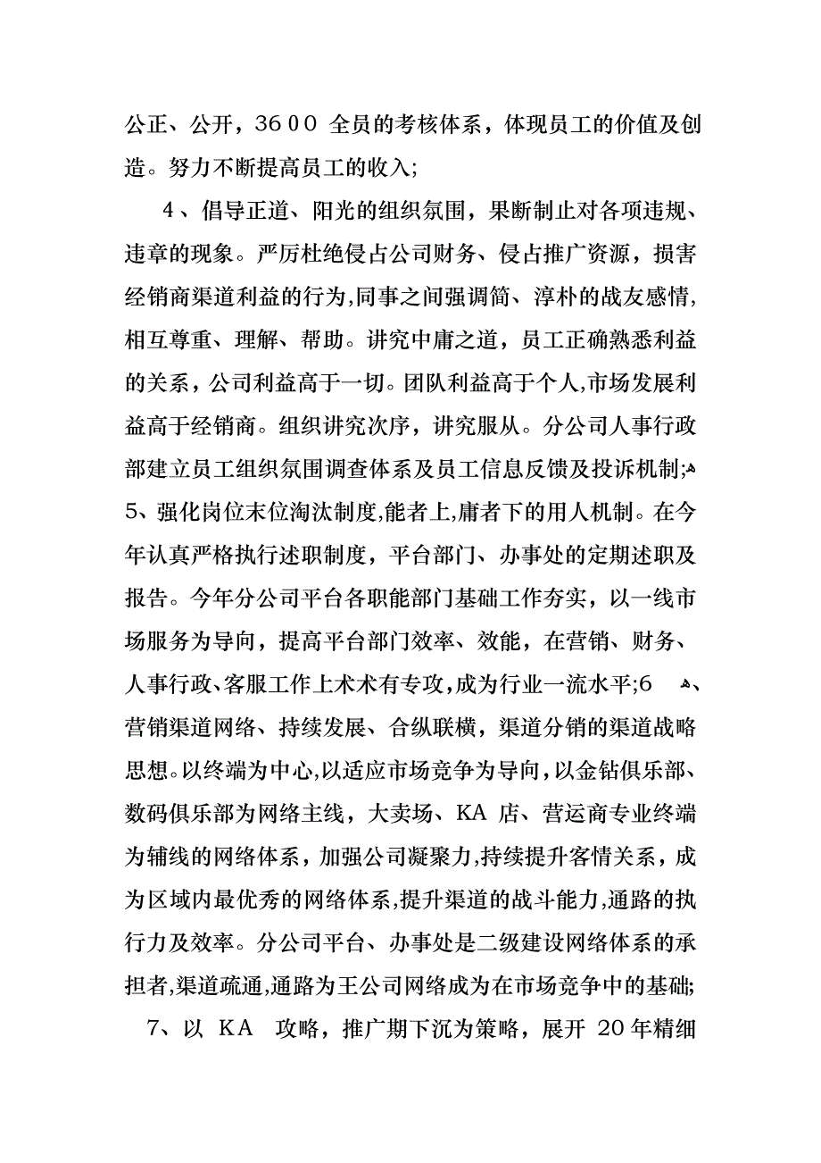 关于个人的述职报告模板集锦5篇_第3页