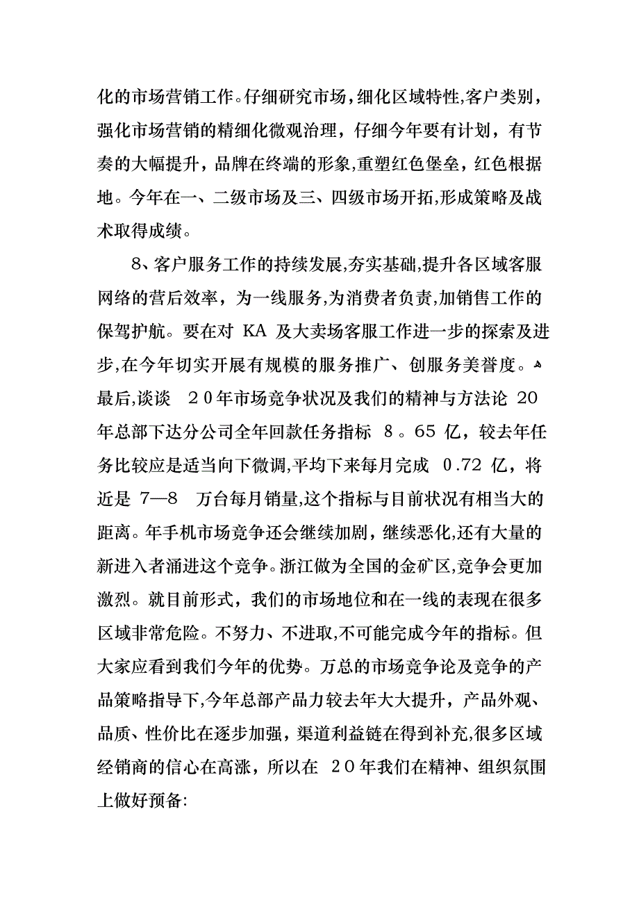 关于个人的述职报告模板集锦5篇_第4页