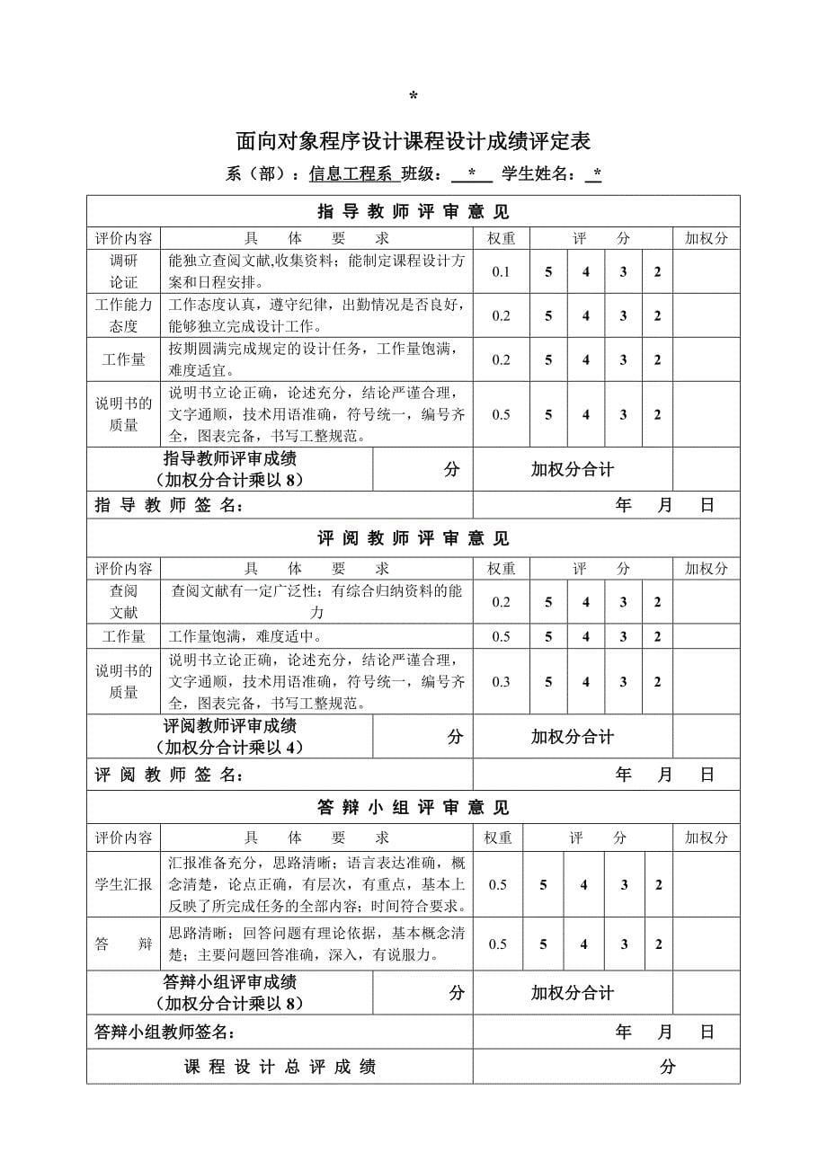 科学计算器课程设计_第5页