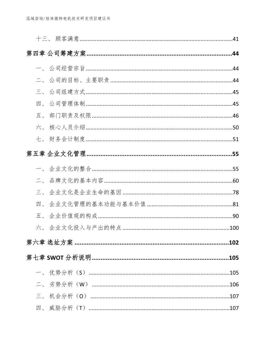 桂林微特电机技术研发项目建议书_第2页