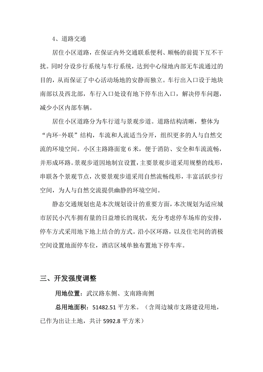 托斯卡纳庄园项目论证报告_第4页