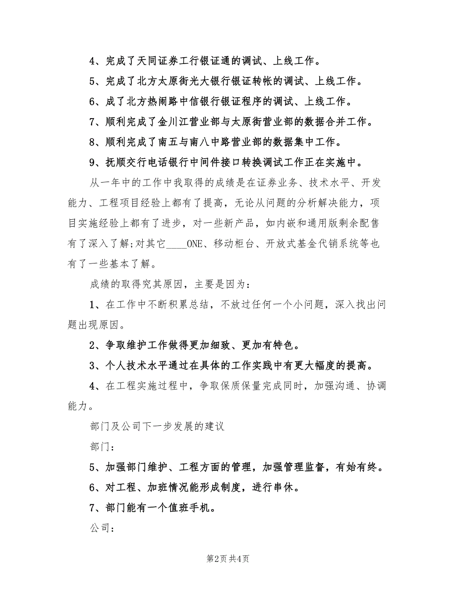 证券公司2023年度总结.doc_第2页