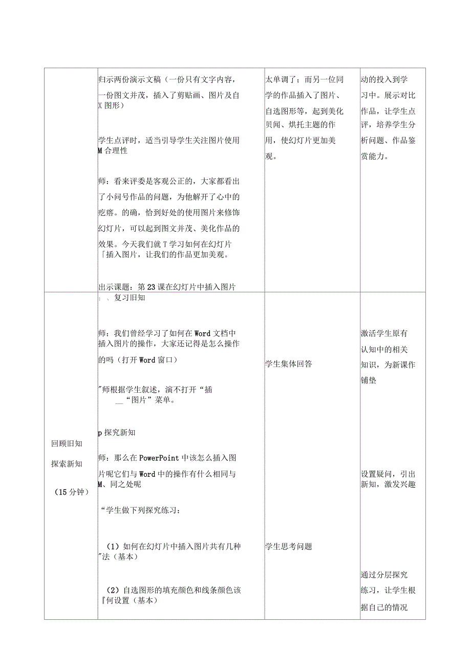 《在幻灯片中插入图片》教案_第3页