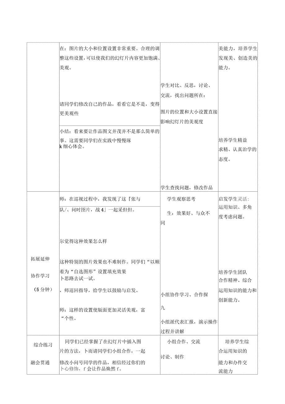 《在幻灯片中插入图片》教案_第5页