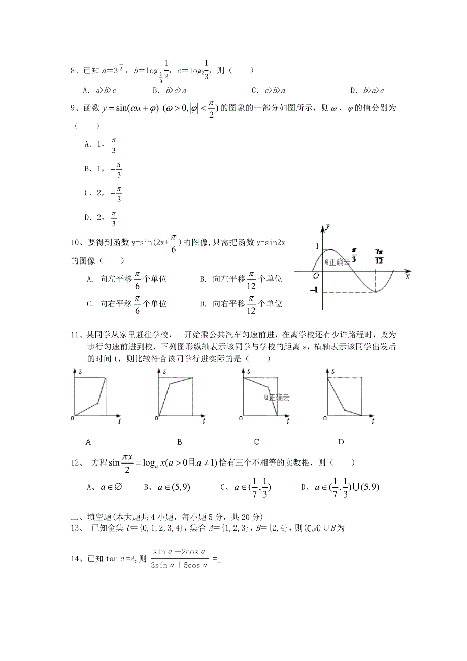 湖北省宜昌市协作体高一数学上学期期末考试试题_第2页