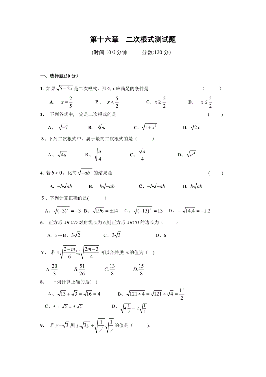 第十六章二次根式单元测试含答案_第1页